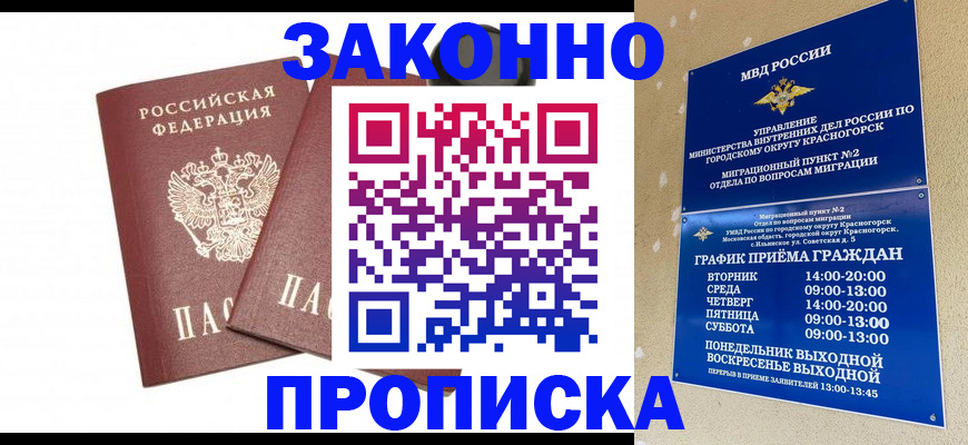 прописка гарантия в Кондопоге